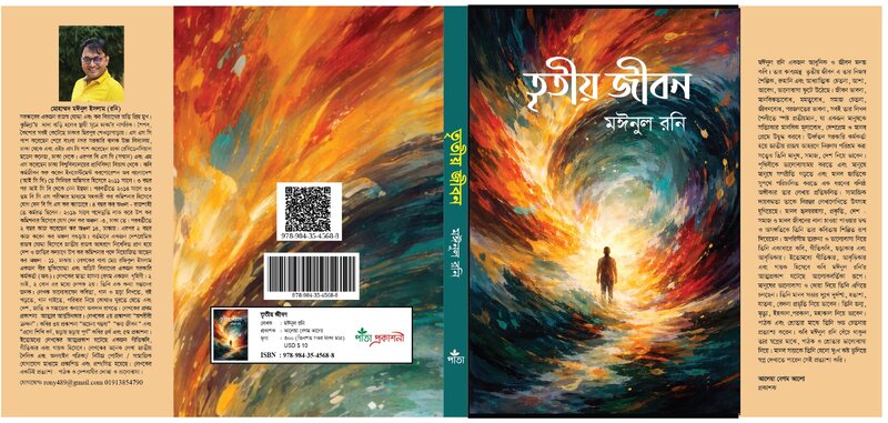 ৩য় জীবন - 978-984-35-9545-4